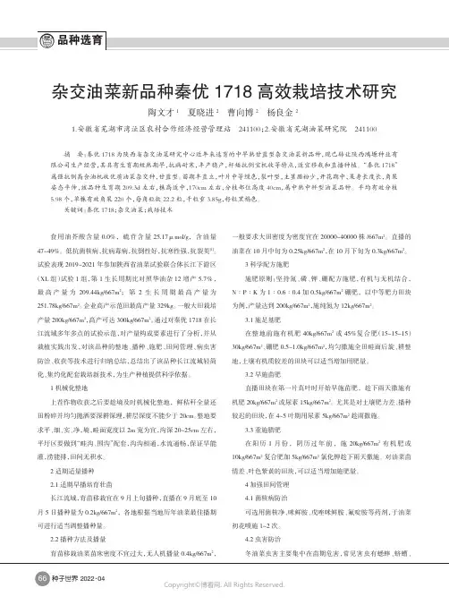 杂交油菜新品种秦优1718_高效栽培技术研究