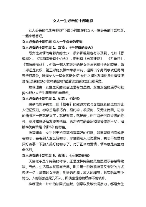 女人一生必看的十部电影