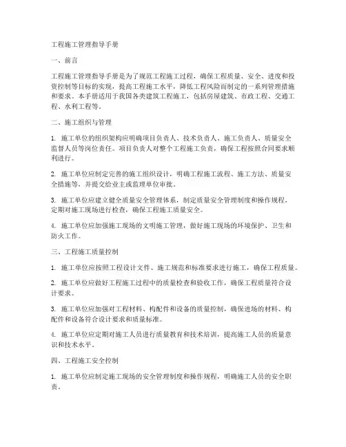工程施工管理指导手册