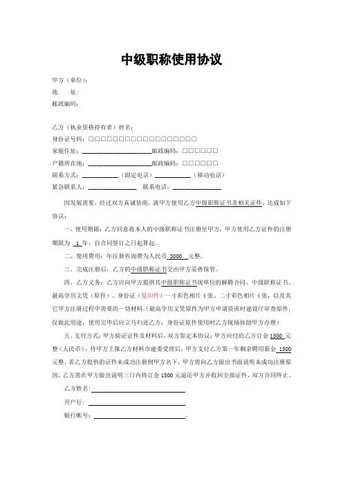 职称证证书使用协议