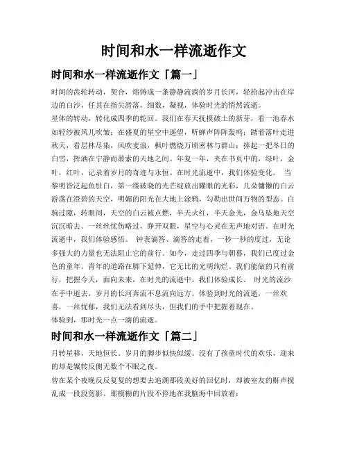 时间和水一样流逝作文