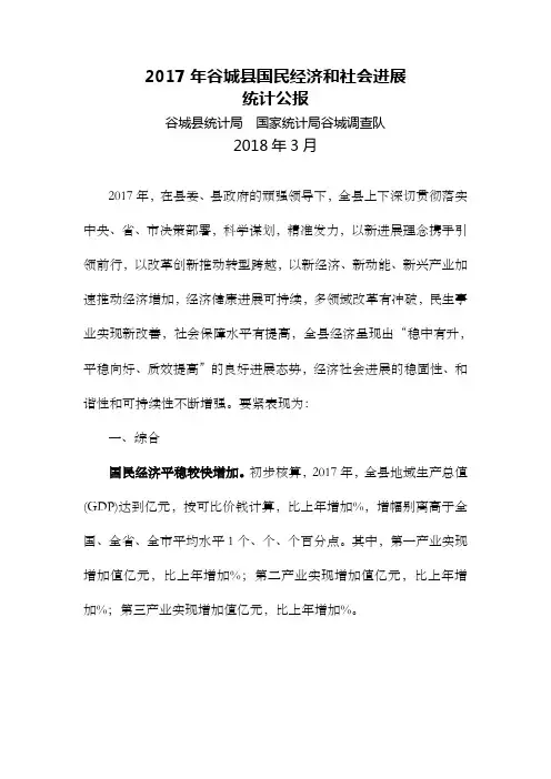 2017年谷城国民经济和社会进展