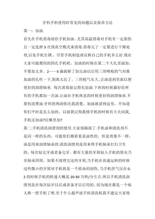 牙科手机常见问题及保养