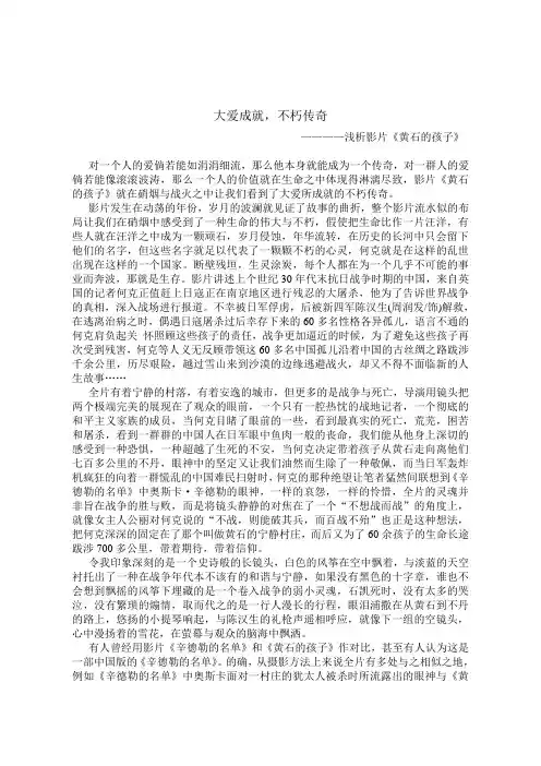 《黄石的孩子》影评