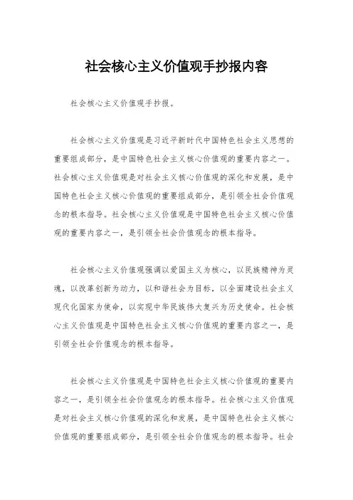 社会核心主义价值观手抄报内容