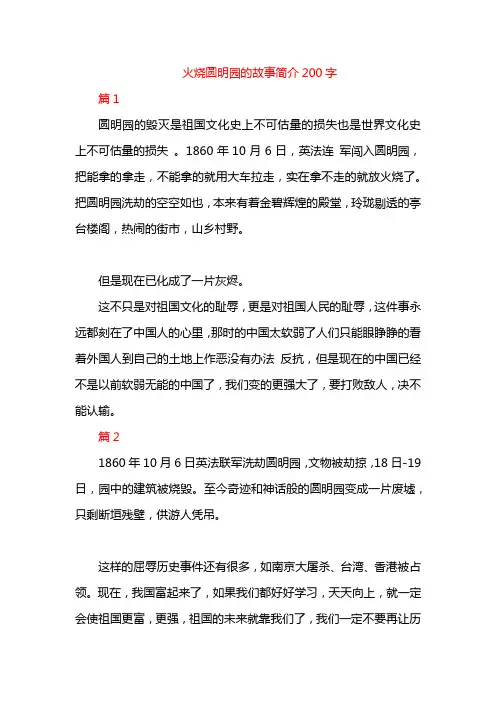 火烧圆明园的故事简介200字