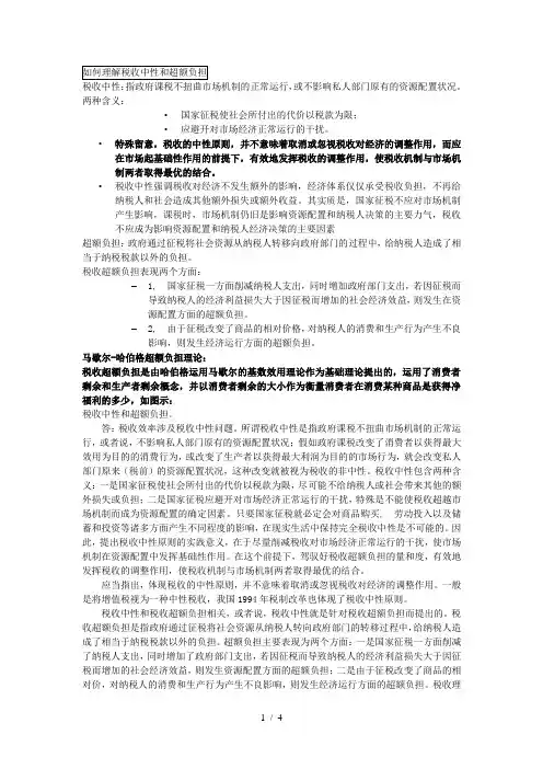 财政学考试复习知识点汇总81