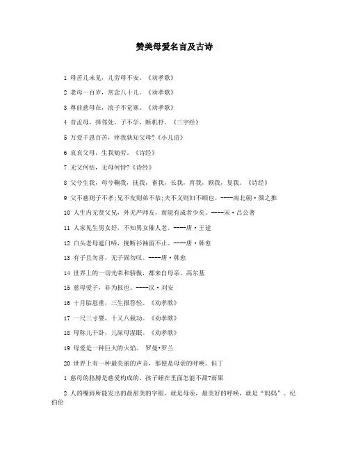 赞美母爱名言及古诗