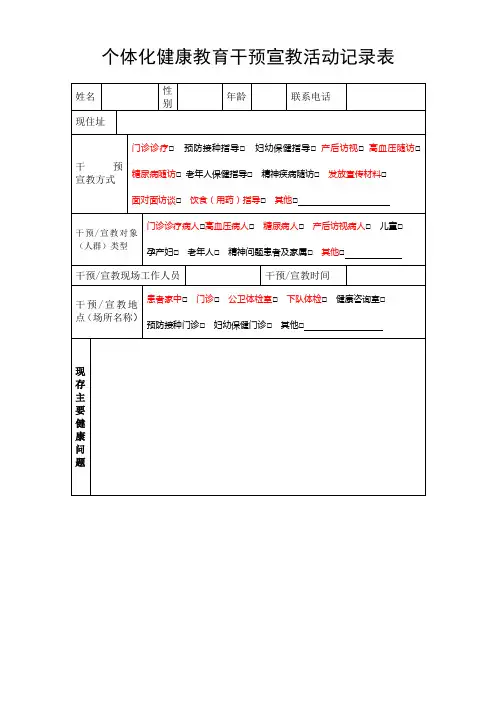 个体化健康教育记录表