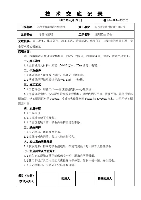 基础垫层模板技术交底记录