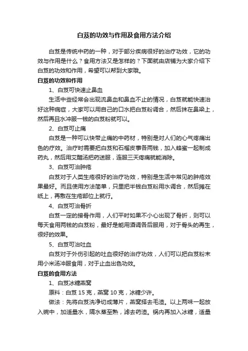 白芨的功效与作用及食用方法介绍