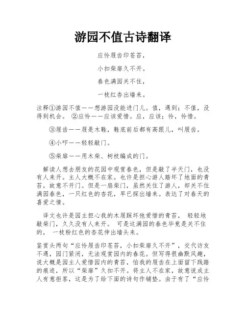 游园不值古诗翻译