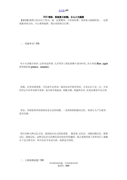 2018考研：英语复习初期,小心三大陷阱_毙考题