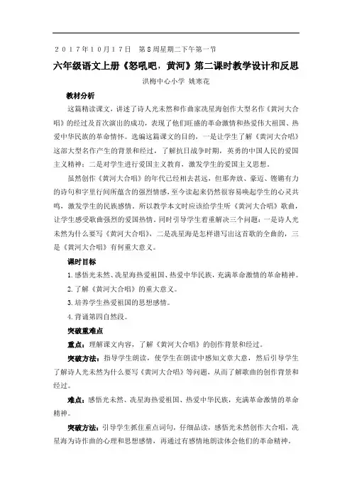 怒吼吧黄河第二课时-洪梅中心小学