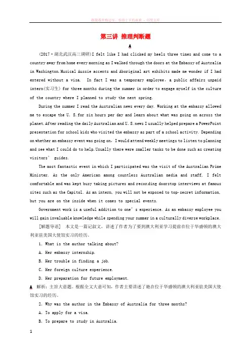 2018届高三英语二轮复习专题三阅读理解第三讲推理判断题随堂训练201801121150