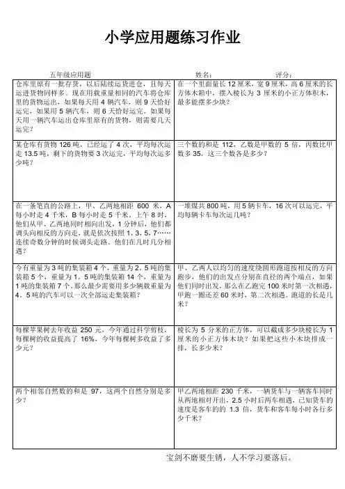 小学五年级数学提优训练II (4)