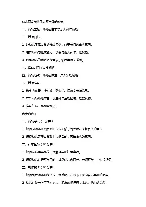 幼儿园春节快乐大拜年活动教案