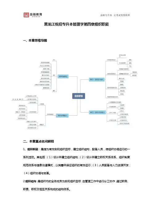 黑龙江统招专升本管理学第四章组织职能