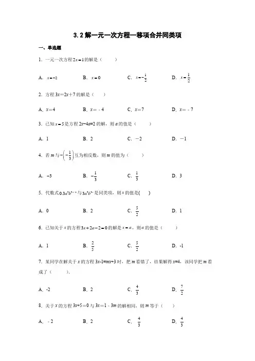 人教版七年级数学上册 3 2解一元一次方程 移项合并同类项练习(word版含简单答案) 
