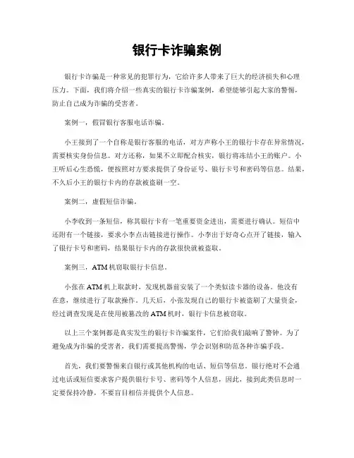 银行卡诈骗案例
