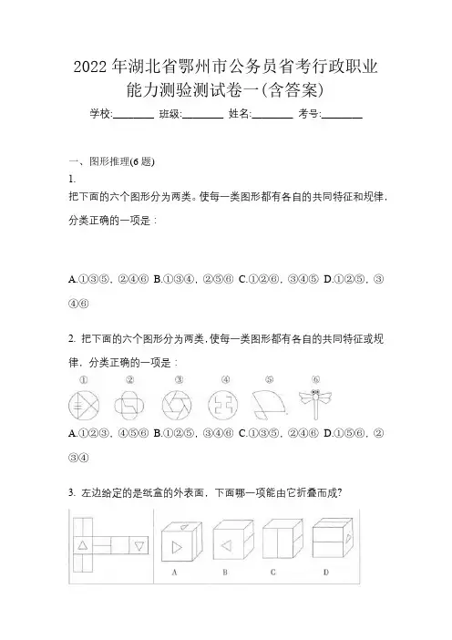 2022年湖北省鄂州市公务员省考行政职业能力测验测试卷一(含答案)