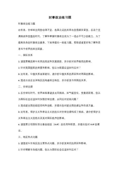 时事政治练习题