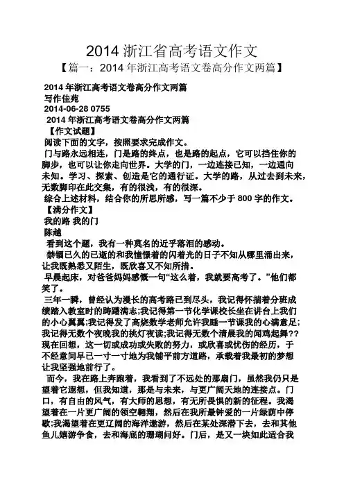 高考作文之2014浙江省高考语文作文