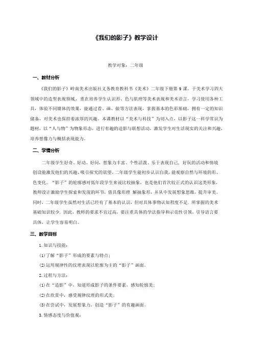 二年级美术《我们的影子》优秀教案