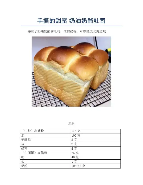 手撕的甜蜜 奶油奶酪吐司【精品做菜图解文档】