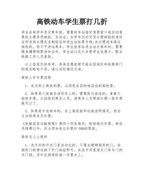 高铁动车学生票打几折