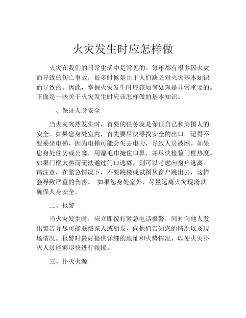 火灾发生时应怎样做