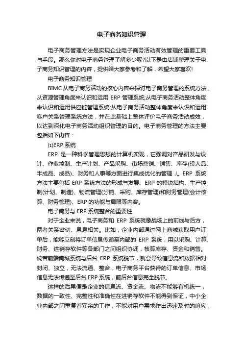 电子商务知识管理