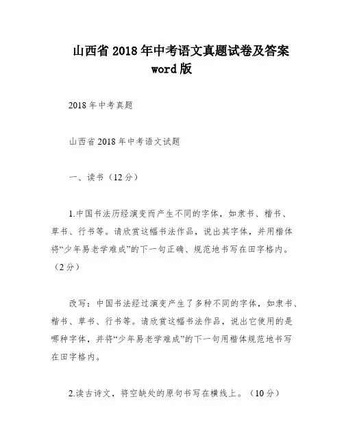 山西省2018年中考语文真题试卷及答案word版