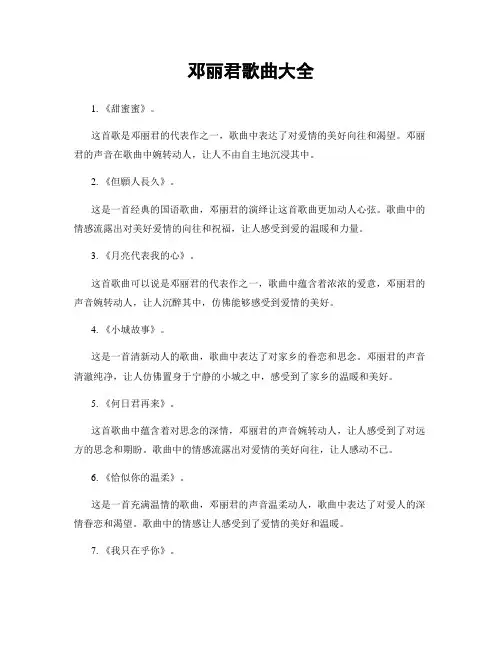邓丽君歌曲大全
