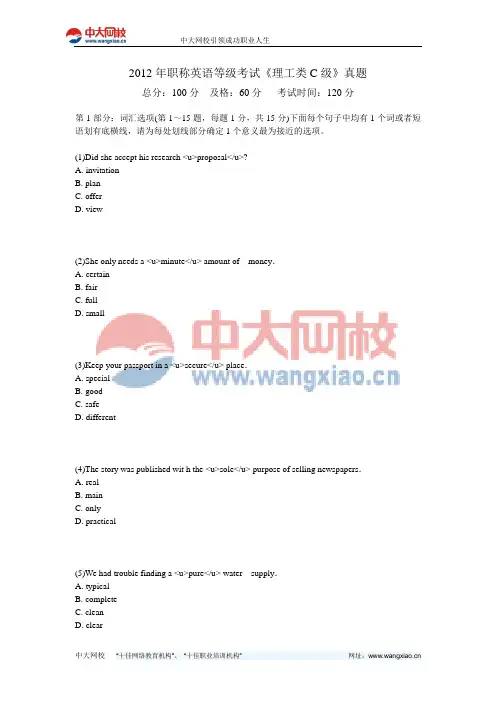2012年职称英语等级考试《理工类C级》真题-中大网校
