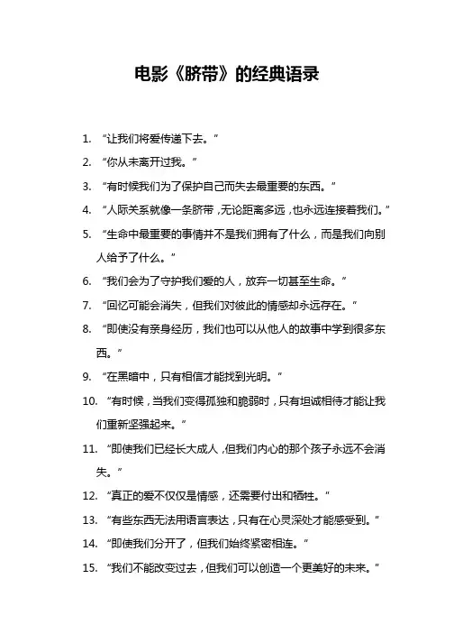 电影《脐带》的经典语录