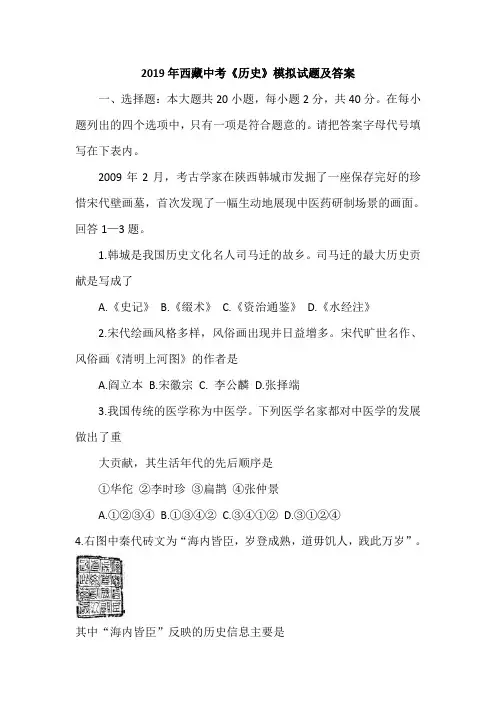 2019年西藏中考《历史》模拟试题及答案