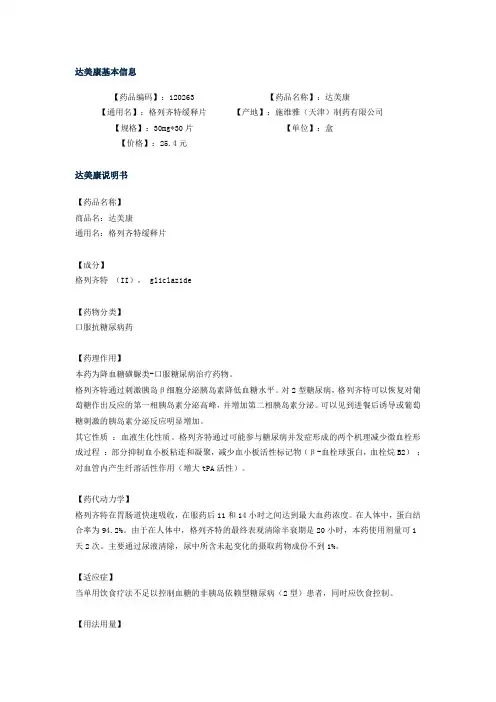 达美康基本信息