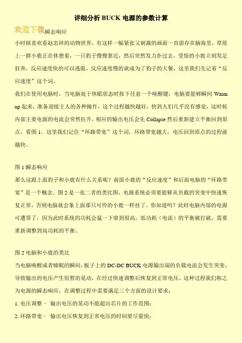 详细分析BUCK电源的参数计算