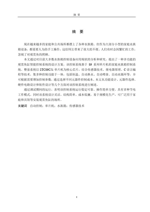 水族箱温度控制系统硬件设计