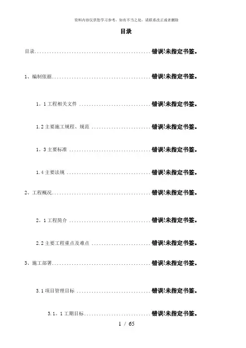 【精品】焊接球网架安装方案