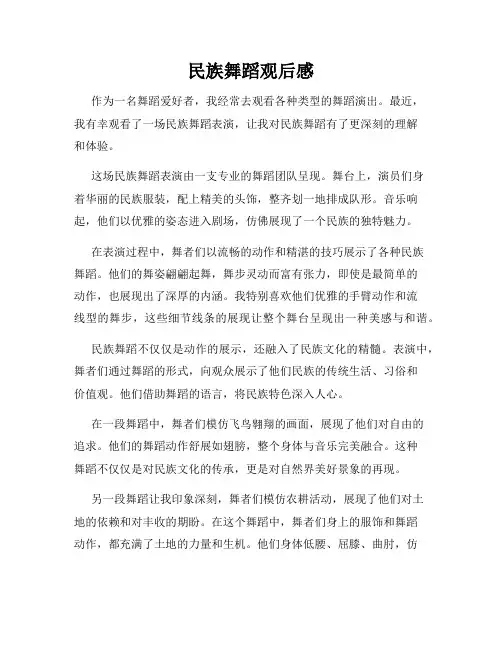 民族舞蹈观后感