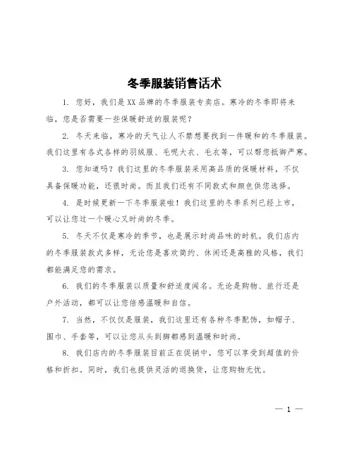 冬季服装销售话术