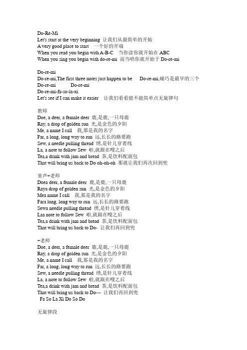 Do-Re-Mi-哆来咪-音乐之声-歌词中文翻译