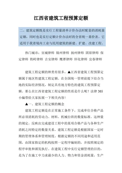 江西省建筑工程预算定额