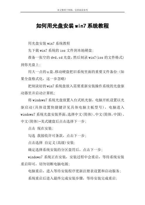 如何用光盘安装win7系统教程