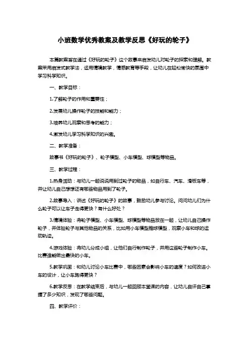 小班数学优秀教案及教学反思《好玩的轮子》