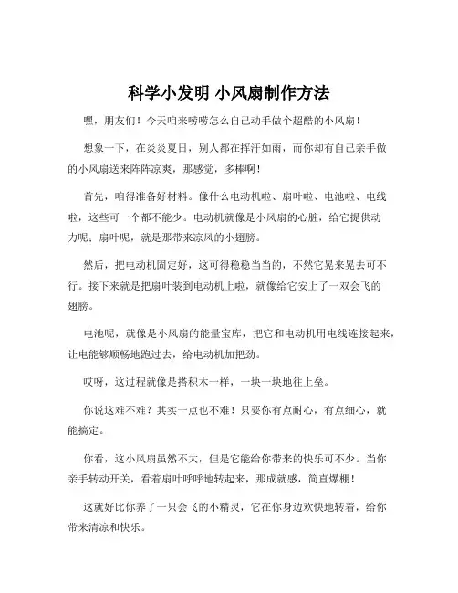科学小发明 小风扇制作方法