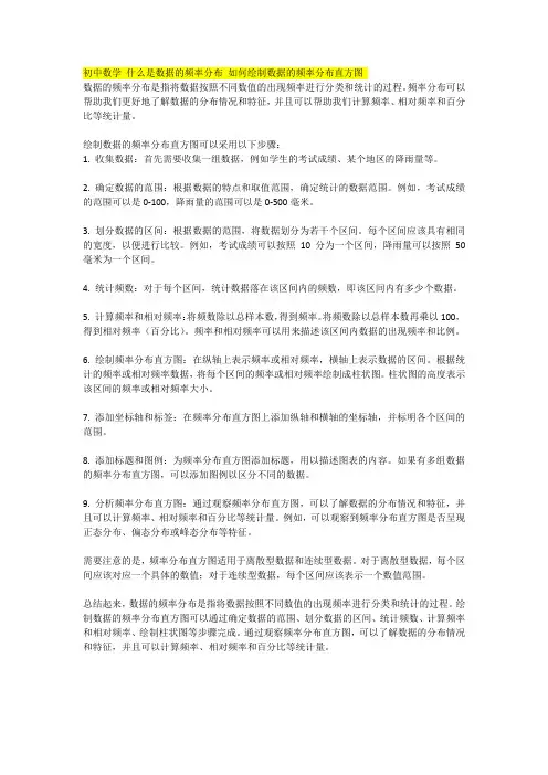 初中数学 什么是数据的频率分布 如何绘制数据的频率分布直方图