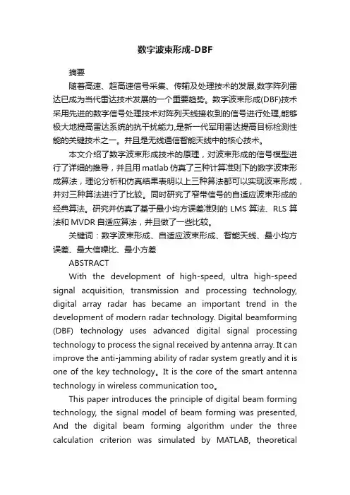 数字波束形成-DBF